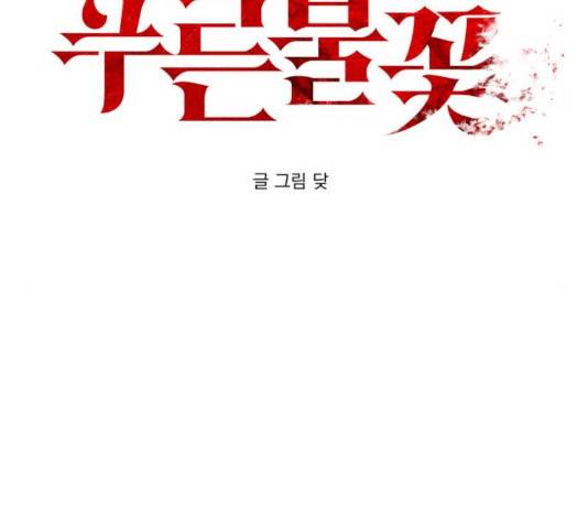 푸른불꽃 52화 2