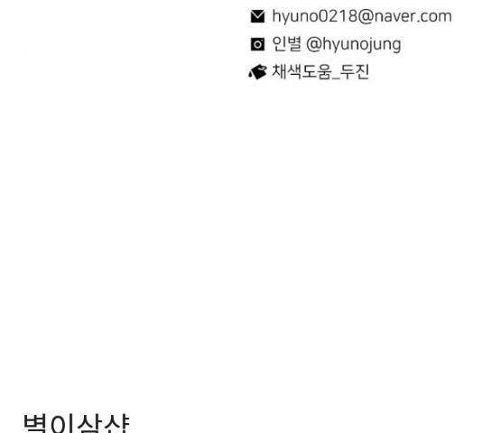 별이삼샵 121화 204