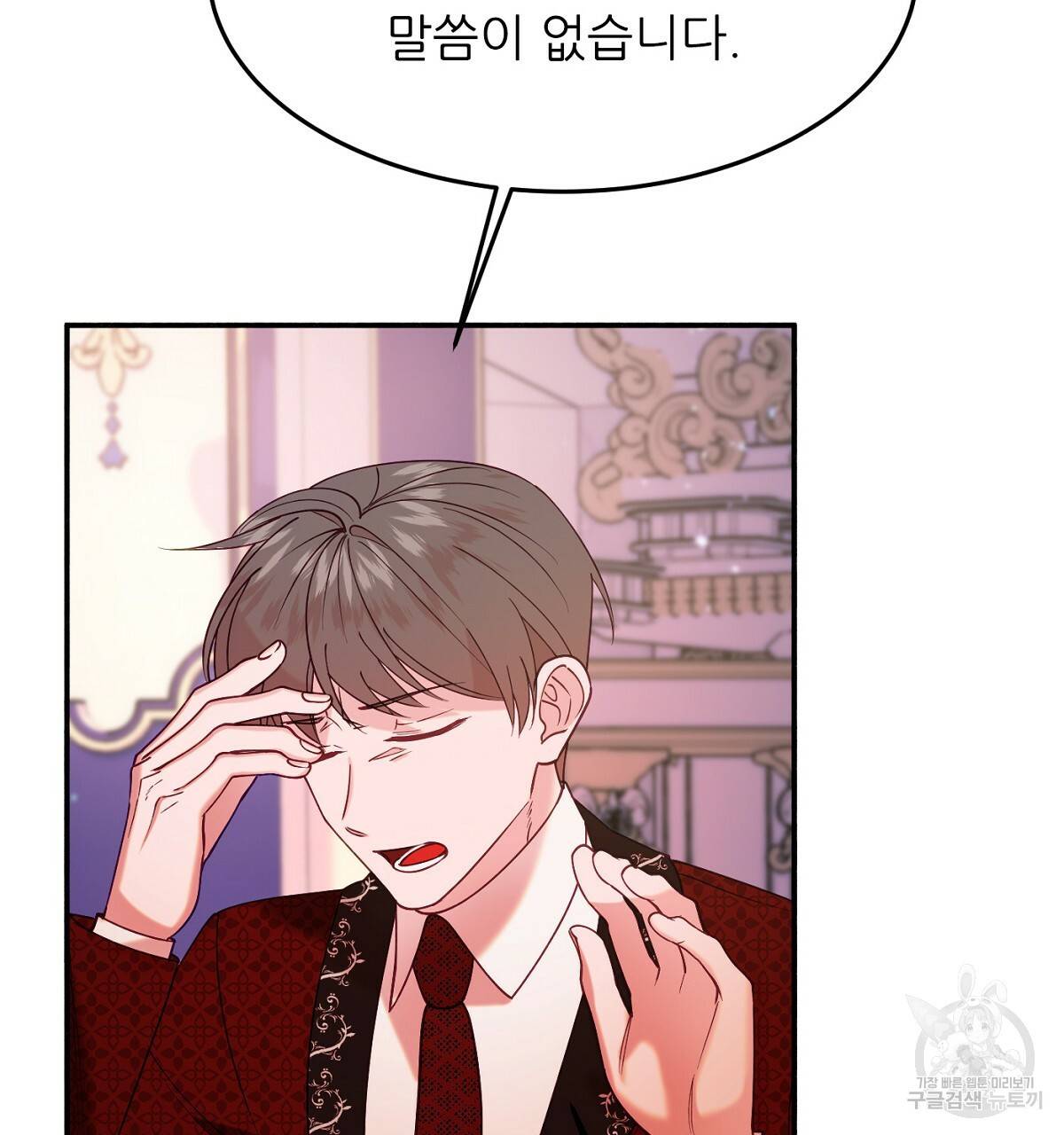 까마귀 공작 부인 29화 11