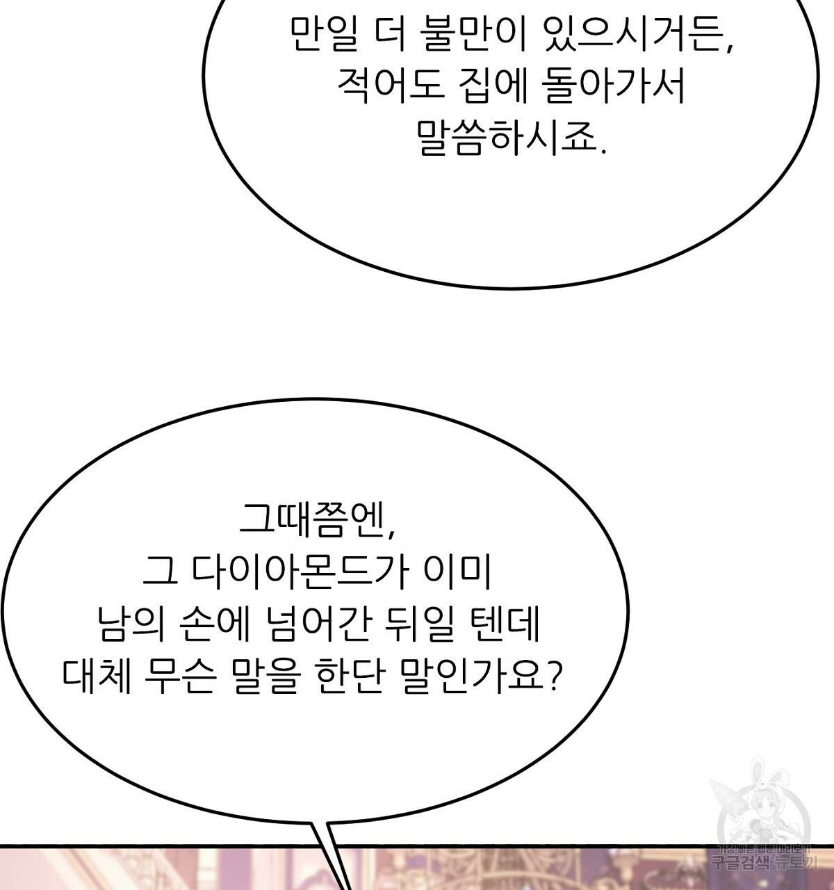 까마귀 공작 부인 29화 13