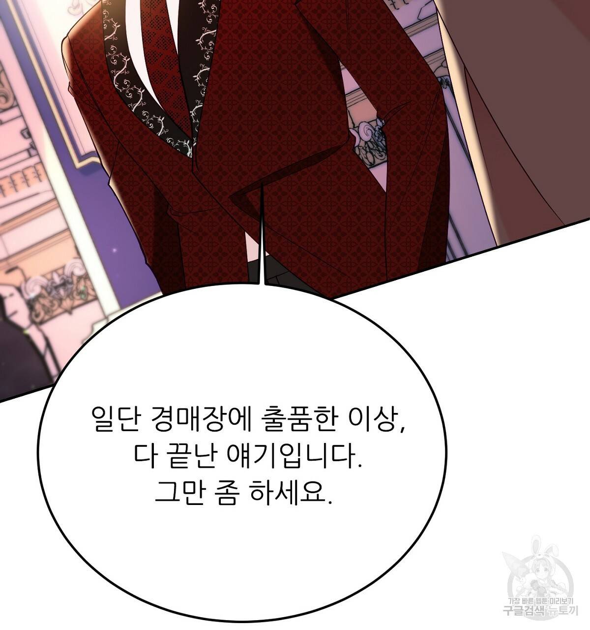 까마귀 공작 부인 29화 19