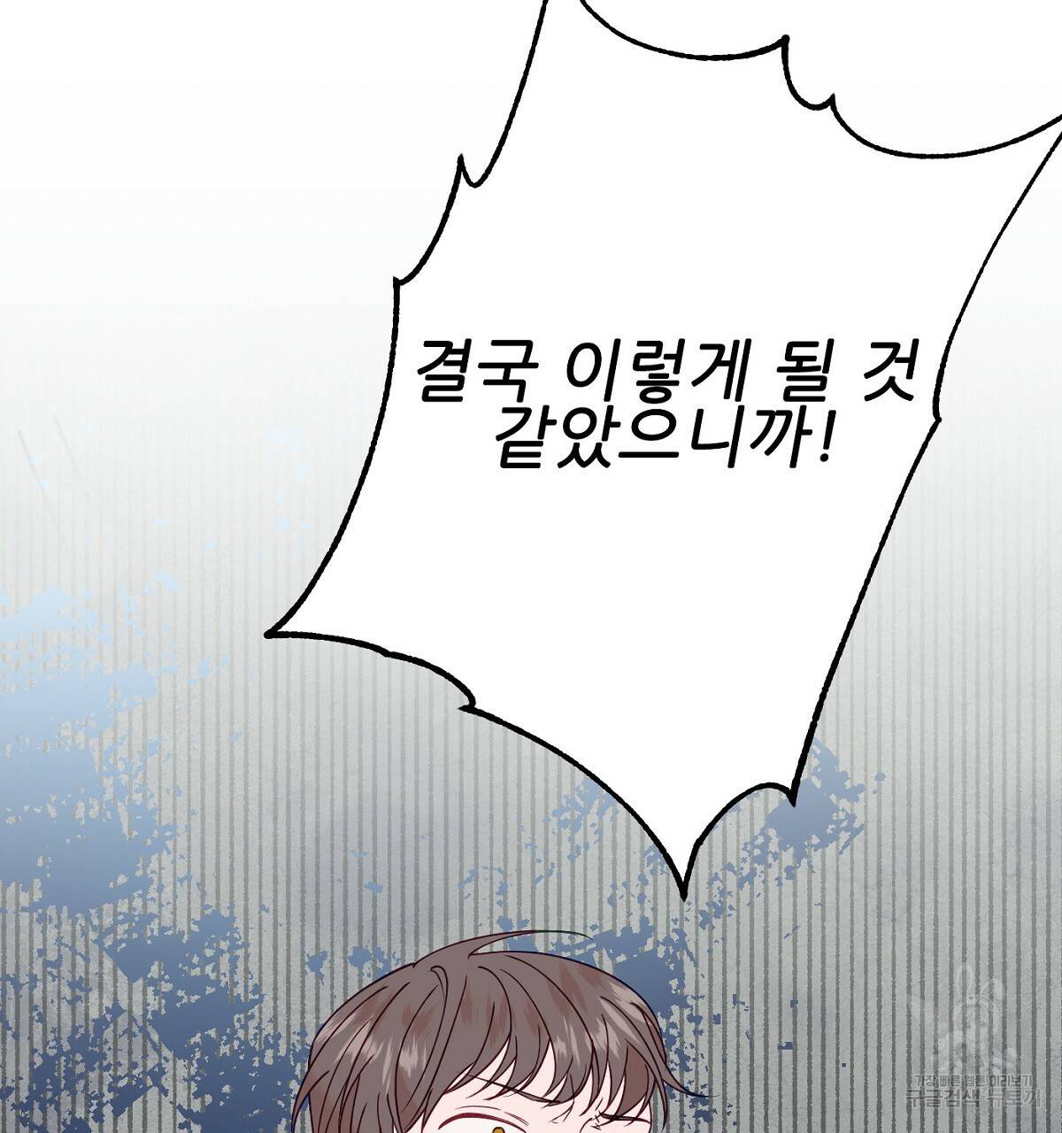 까마귀 공작 부인 29화 25