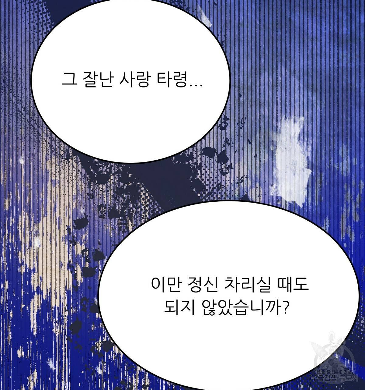 까마귀 공작 부인 29화 32