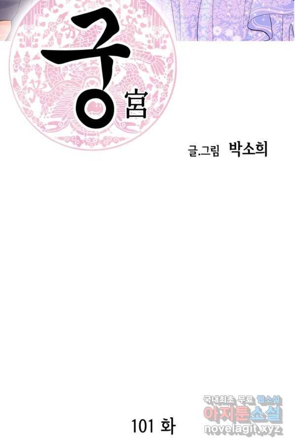 궁 [컬러판] 101화 2