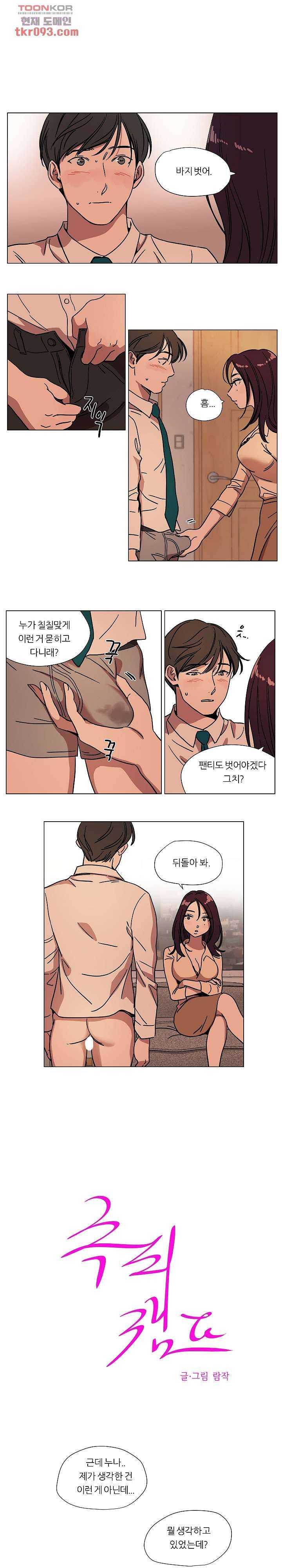 속죄캠프 72화 1
