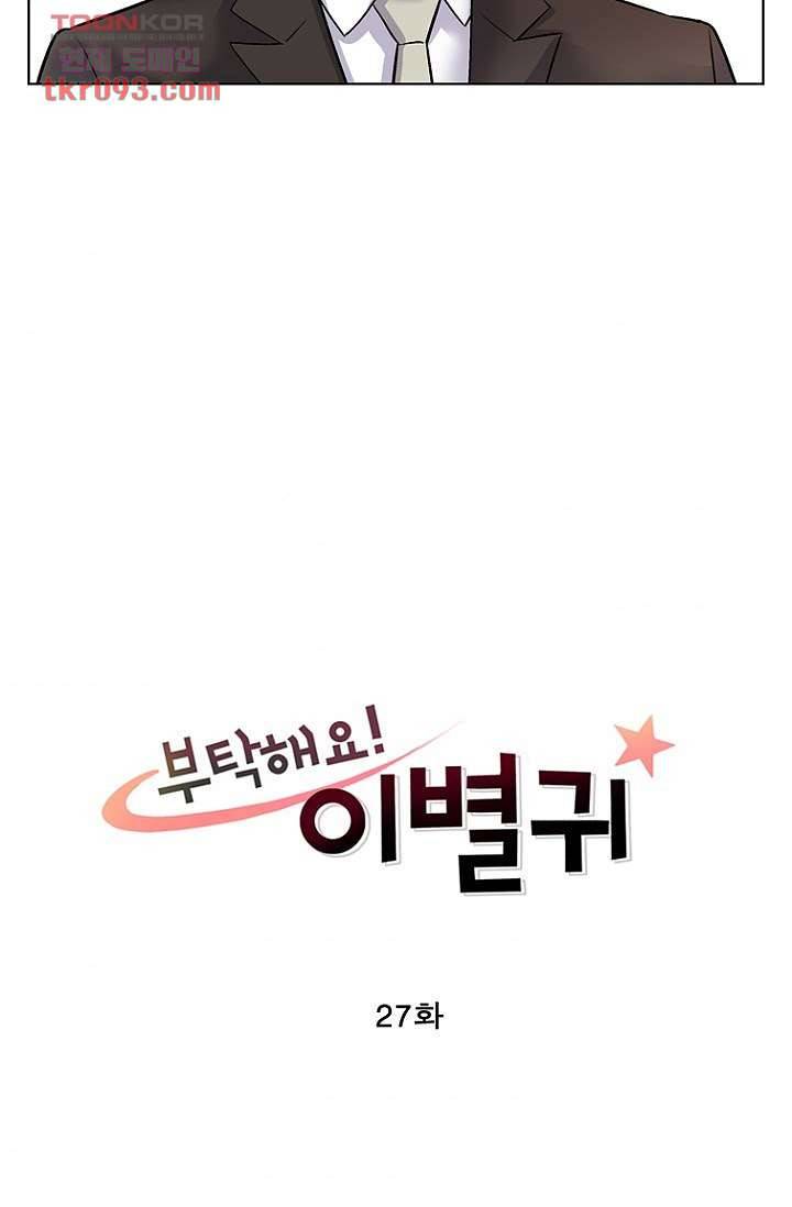 부탁해요 이별귀 27화 4