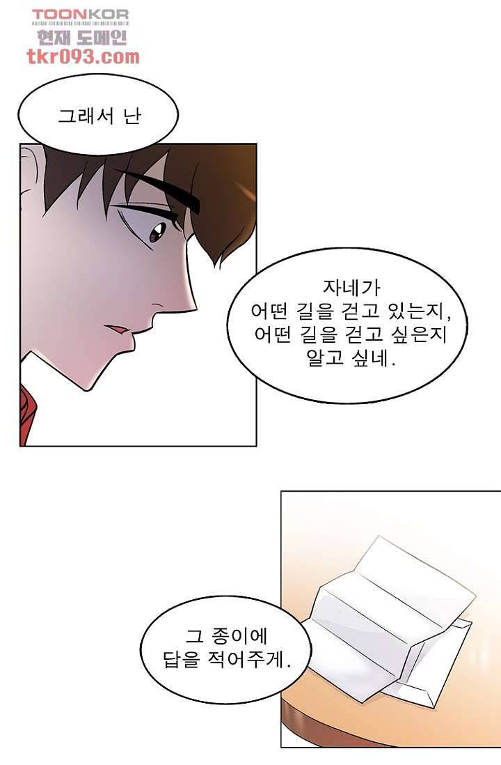 부탁해요 이별귀 27화 24