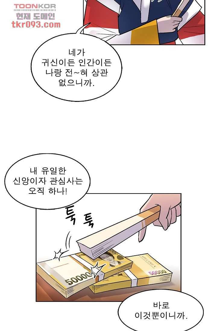 부탁해요 이별귀 27화 39