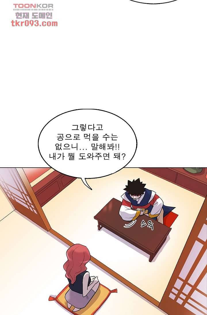 부탁해요 이별귀 27화 40