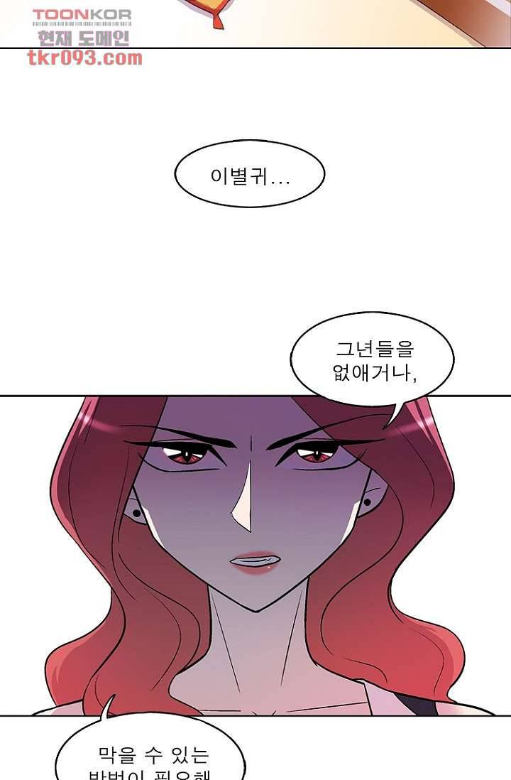 부탁해요 이별귀 27화 41