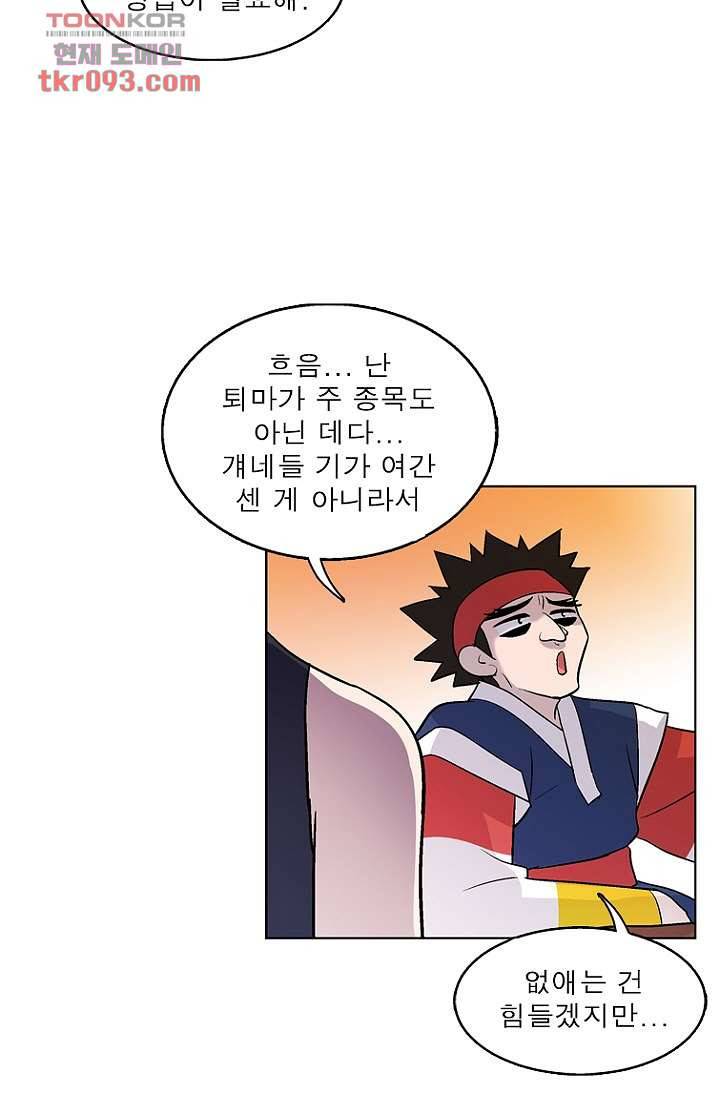 부탁해요 이별귀 27화 42