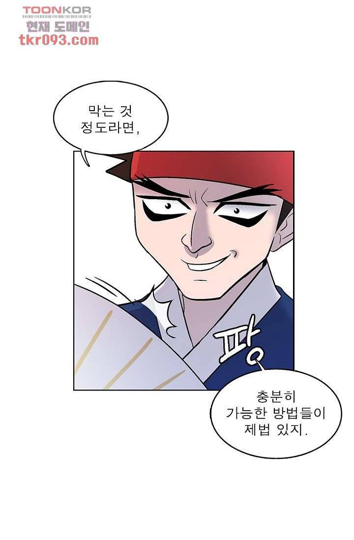 부탁해요 이별귀 27화 43