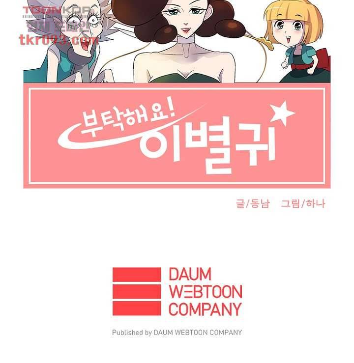 부탁해요 이별귀 27화 46