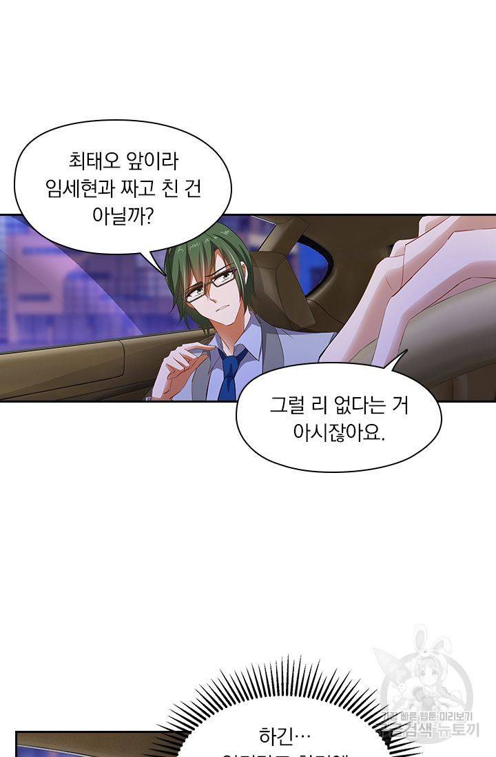 이혼해줄래요 269화 2