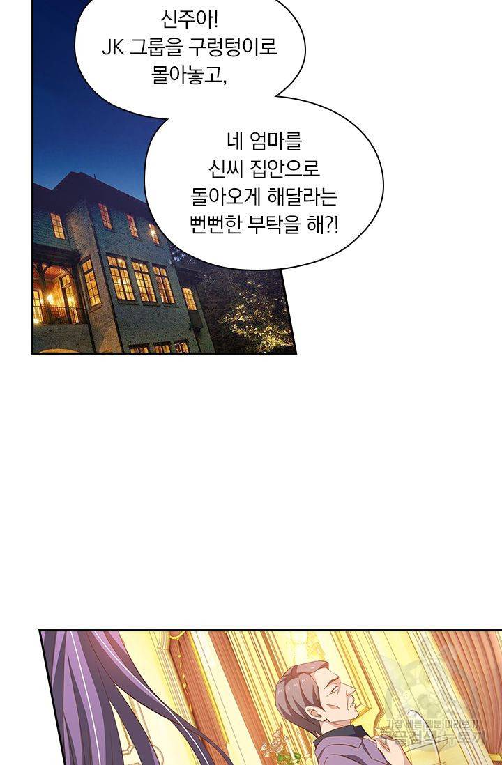 이혼해줄래요 269화 5