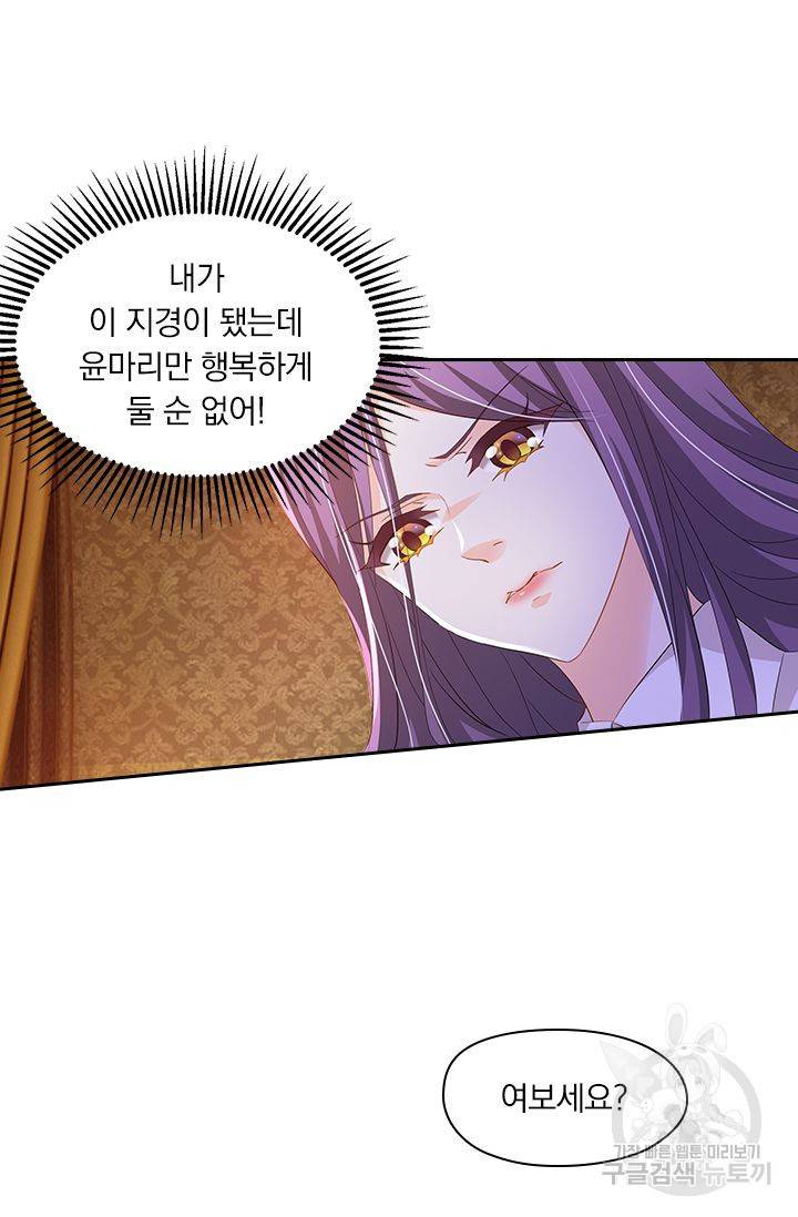 이혼해줄래요 269화 9