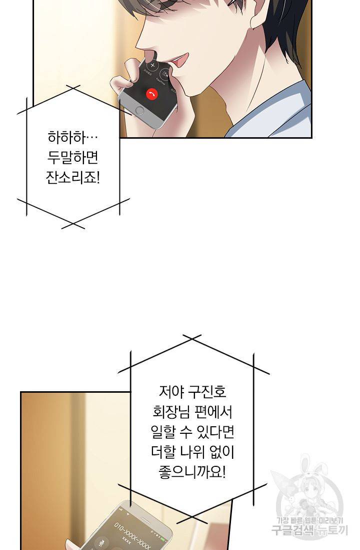 이혼해줄래요 269화 17
