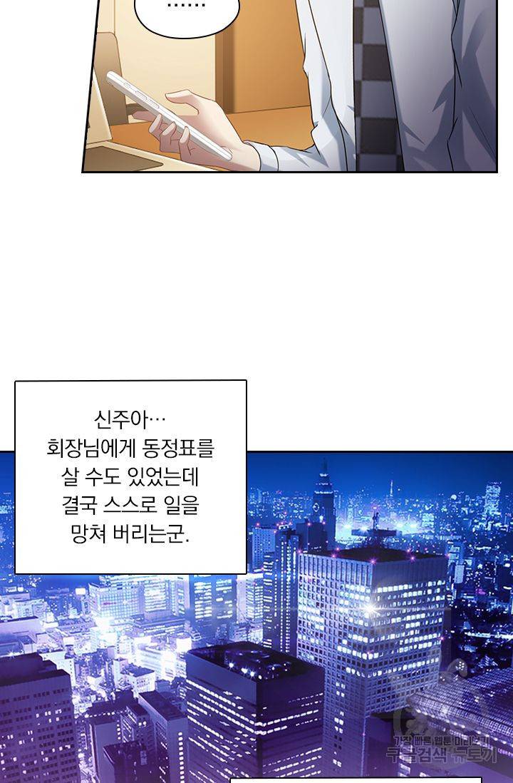 이혼해줄래요 269화 19