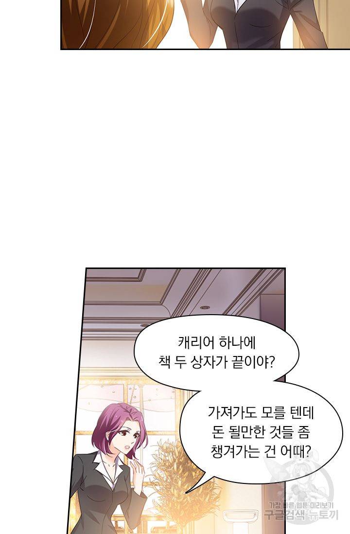 이혼해줄래요 269화 25