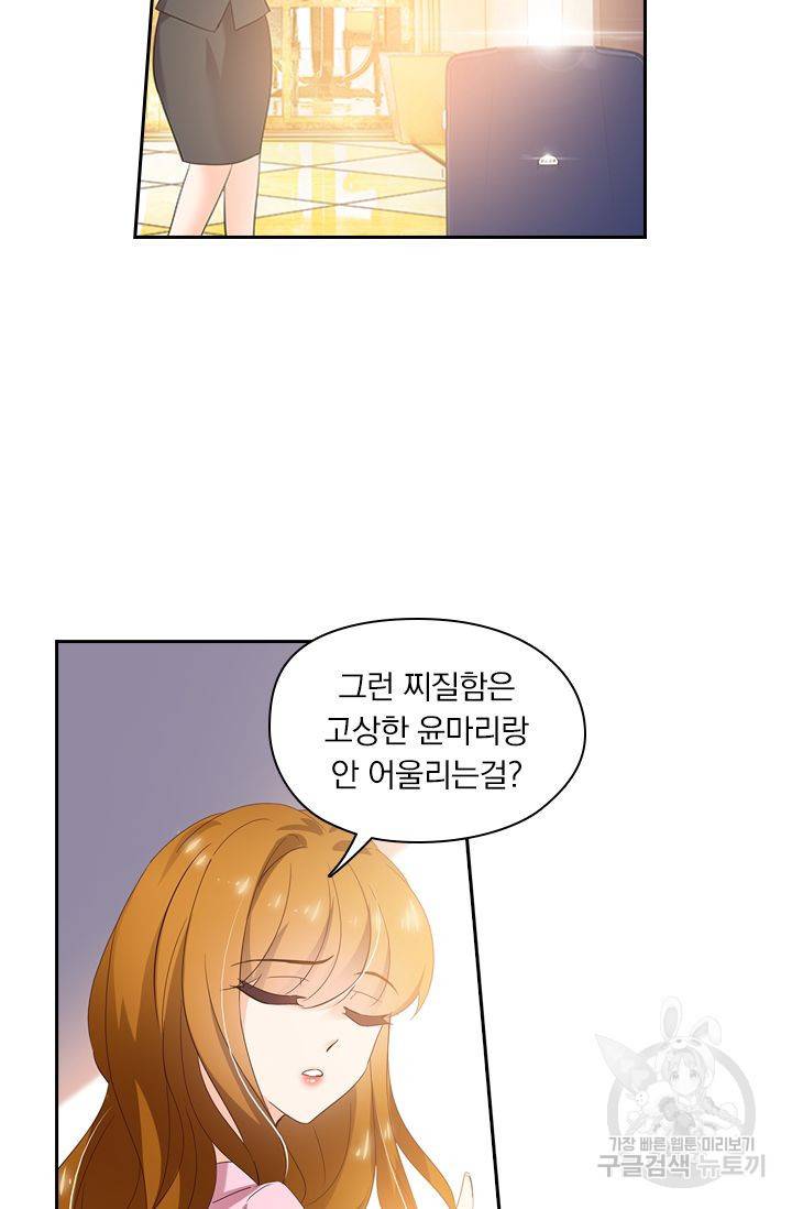 이혼해줄래요 269화 26