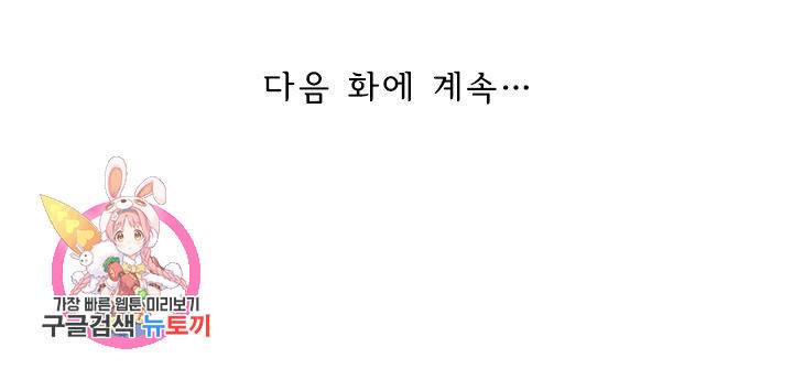 이혼해줄래요 269화 33