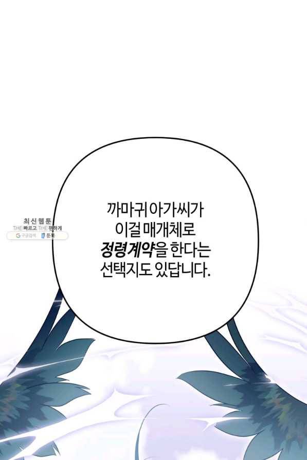하필이면 까마귀가 되어버렸다 32화 1