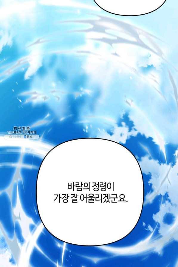 하필이면 까마귀가 되어버렸다 32화 5