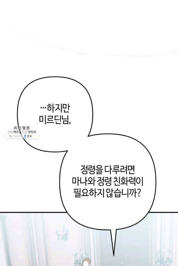 하필이면 까마귀가 되어버렸다 32화 7
