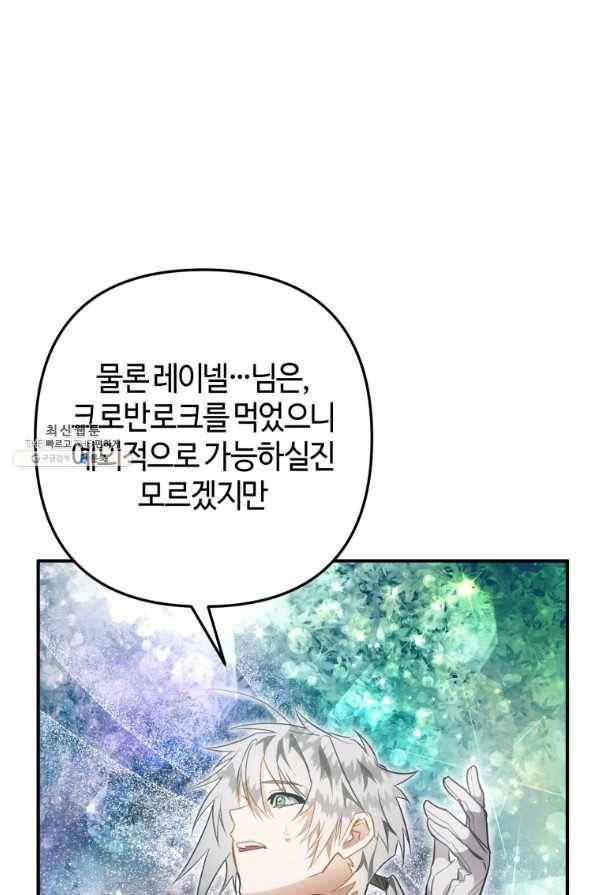 하필이면 까마귀가 되어버렸다 32화 9