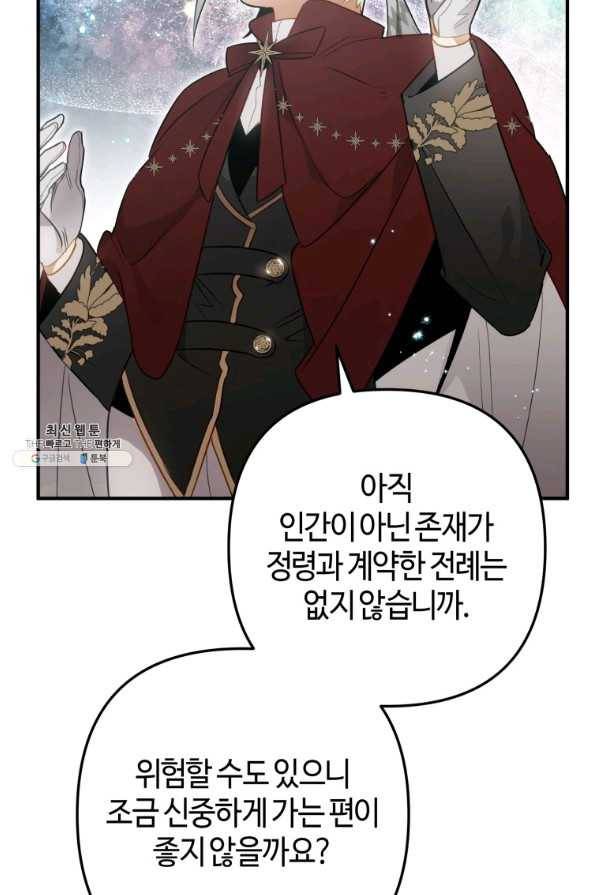 하필이면 까마귀가 되어버렸다 32화 10