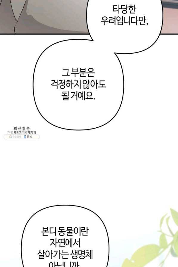 하필이면 까마귀가 되어버렸다 32화 12