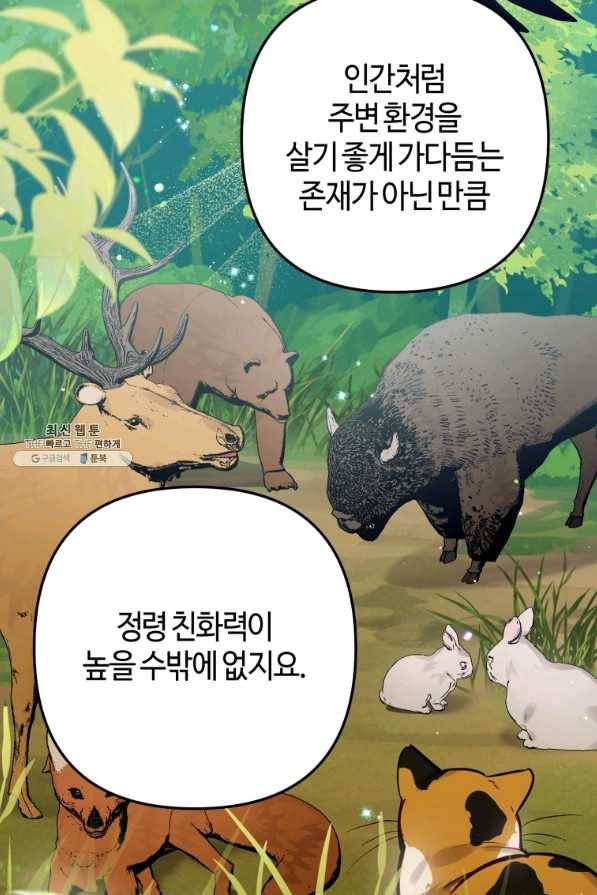 하필이면 까마귀가 되어버렸다 32화 14