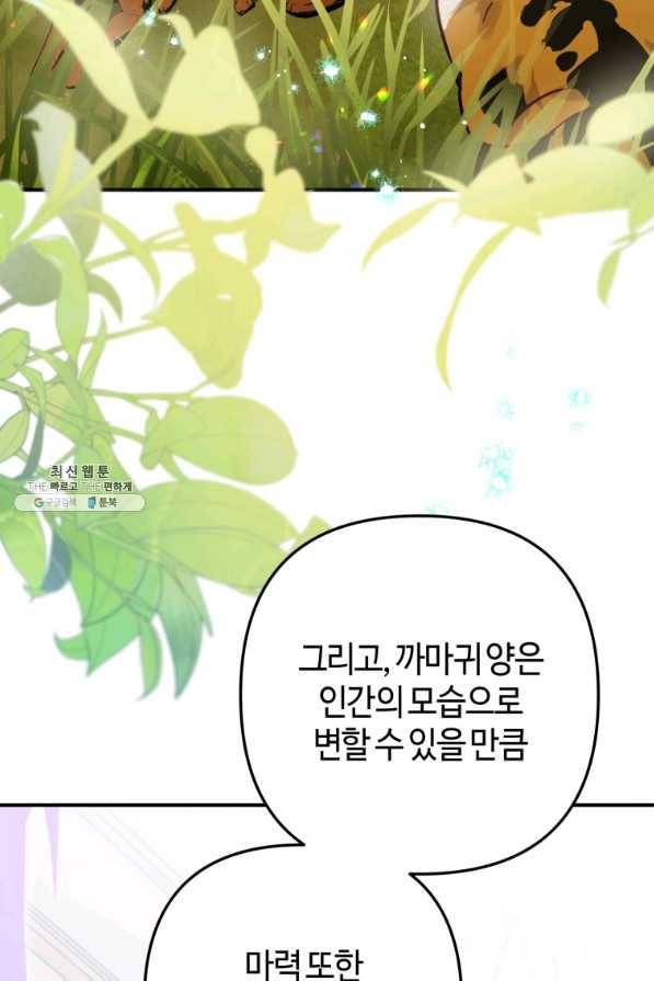 하필이면 까마귀가 되어버렸다 32화 15