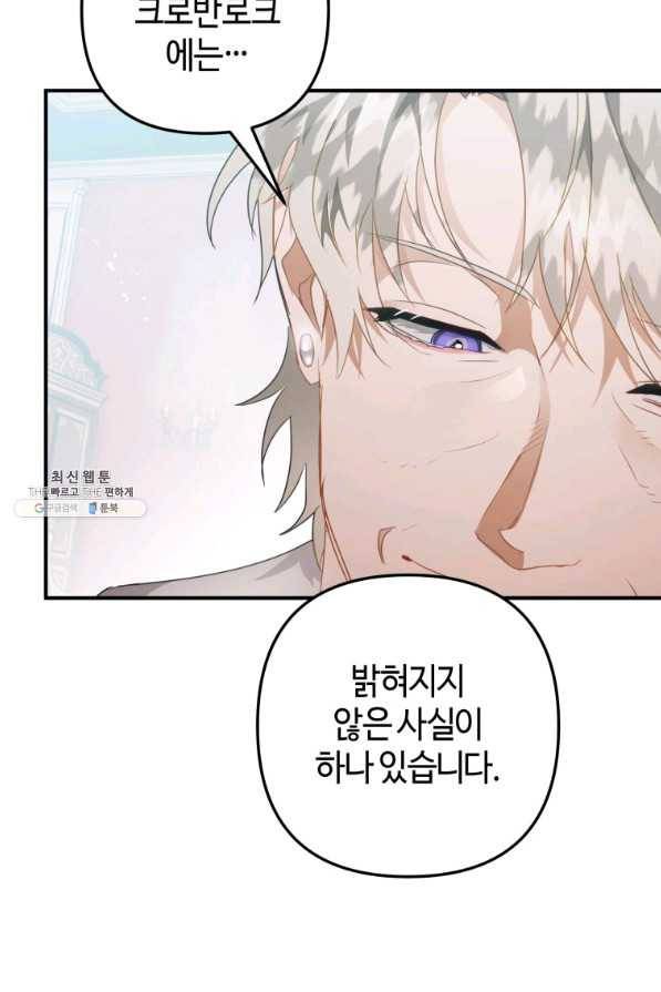하필이면 까마귀가 되어버렸다 32화 18