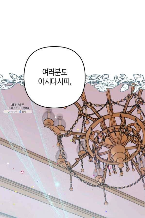 하필이면 까마귀가 되어버렸다 32화 19