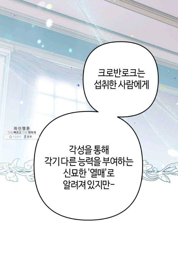 하필이면 까마귀가 되어버렸다 32화 20
