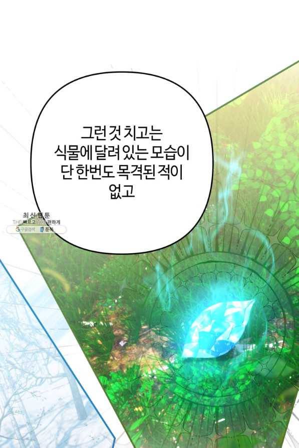 하필이면 까마귀가 되어버렸다 32화 21