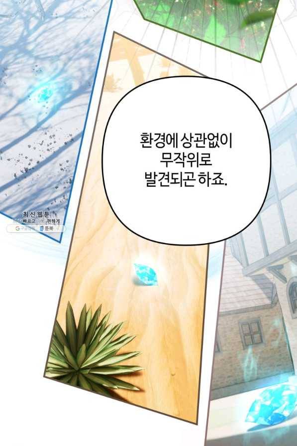 하필이면 까마귀가 되어버렸다 32화 22