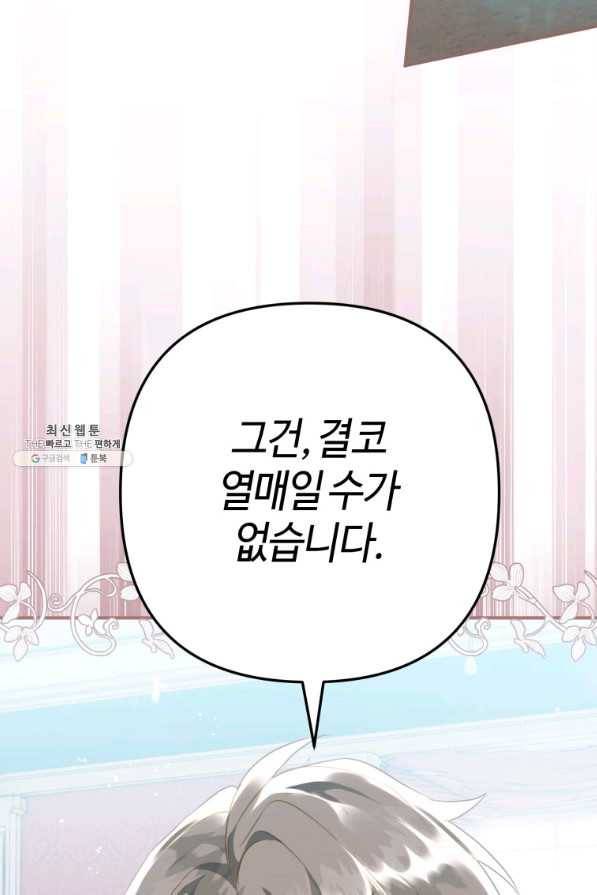 하필이면 까마귀가 되어버렸다 32화 23