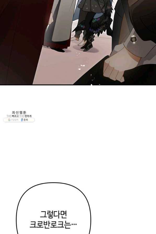 하필이면 까마귀가 되어버렸다 32화 26