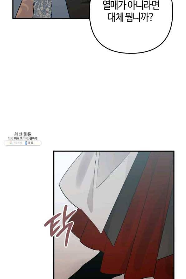 하필이면 까마귀가 되어버렸다 32화 28
