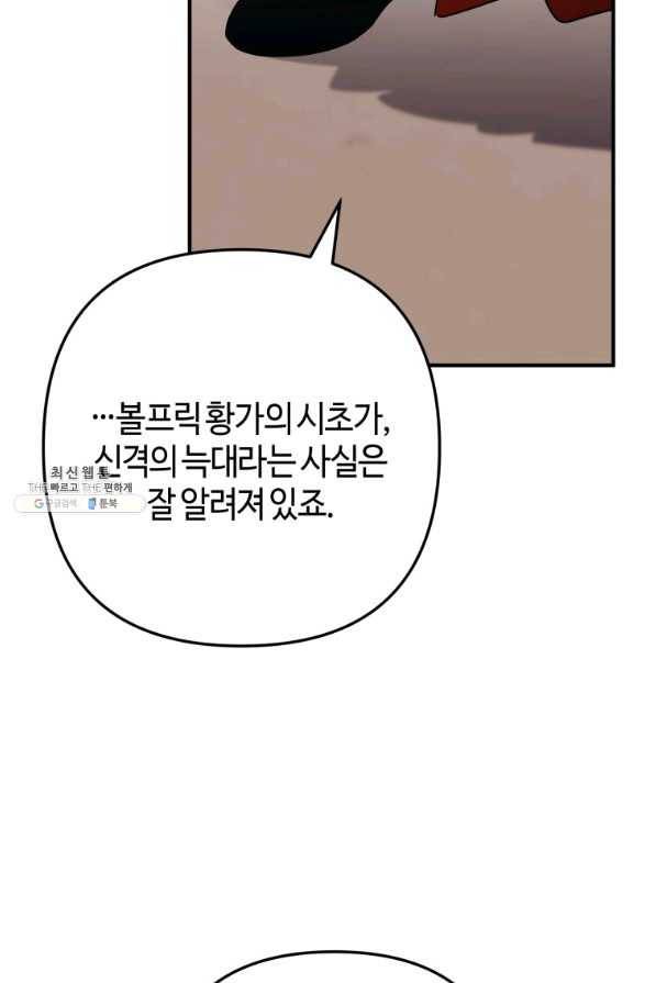 하필이면 까마귀가 되어버렸다 32화 29
