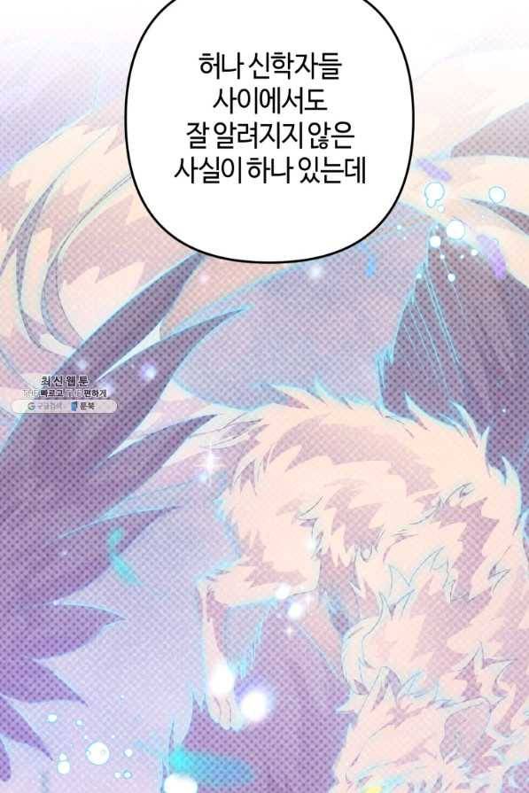 하필이면 까마귀가 되어버렸다 32화 30