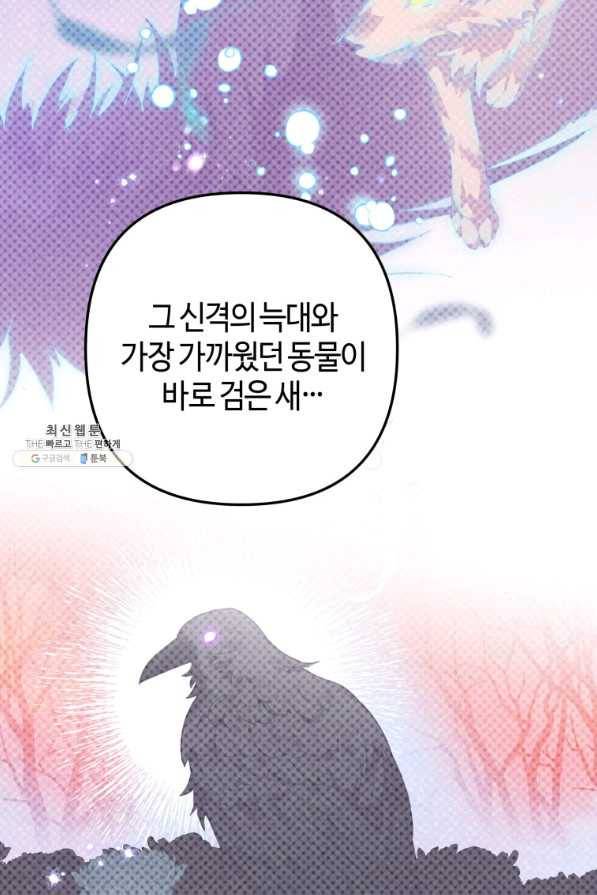 하필이면 까마귀가 되어버렸다 32화 31