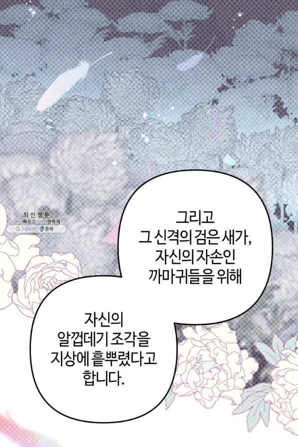 하필이면 까마귀가 되어버렸다 32화 32