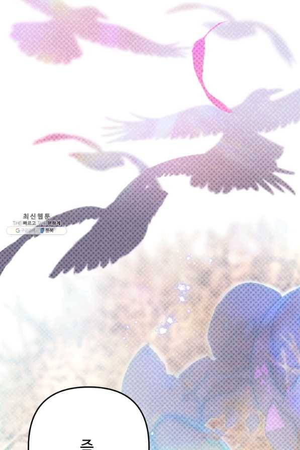 하필이면 까마귀가 되어버렸다 32화 33