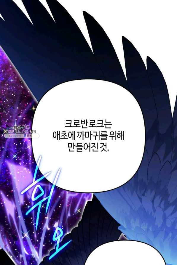 하필이면 까마귀가 되어버렸다 32화 35