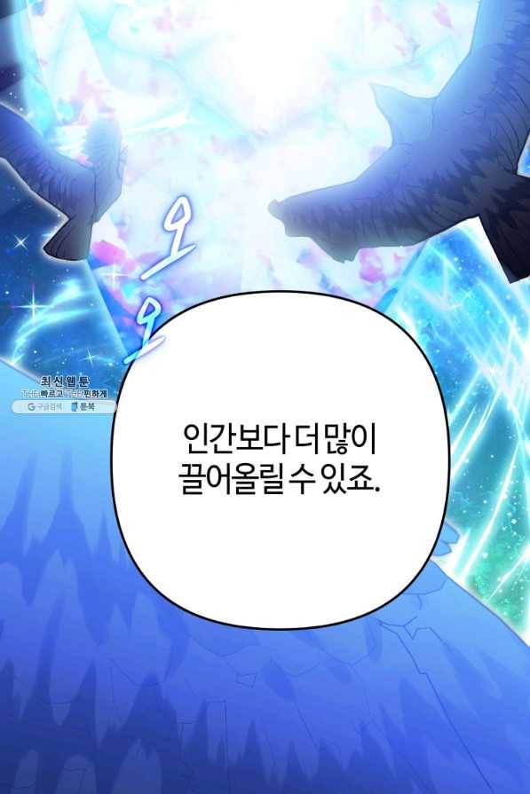 하필이면 까마귀가 되어버렸다 32화 37