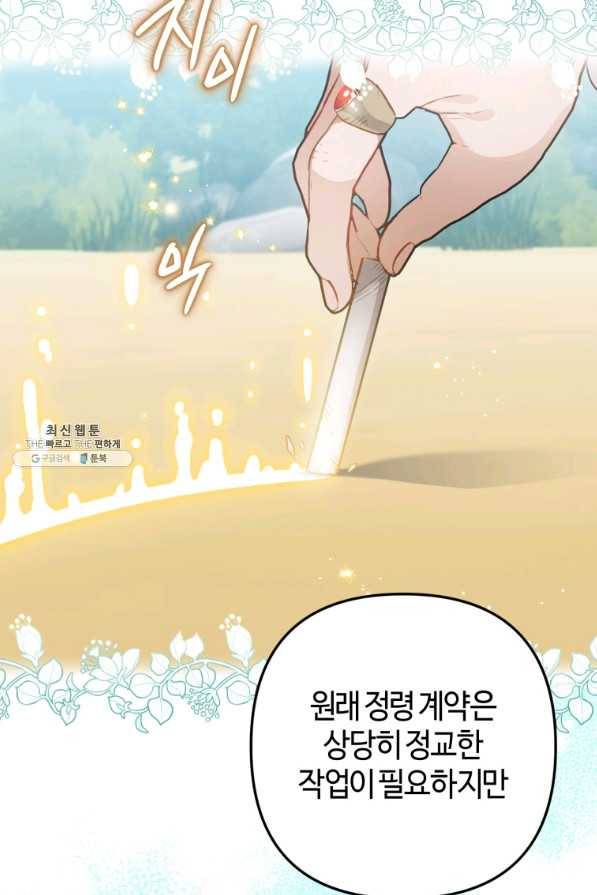 하필이면 까마귀가 되어버렸다 32화 40