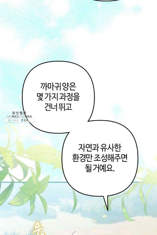 하필이면 까마귀가 되어버렸다 32화 41